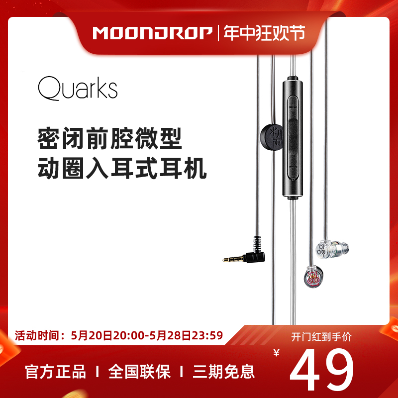 【官方店】水月雨QUARKS夸克 微动圈入门HIFI入耳式 带麦游戏耳机 影音电器 有线HIFI耳机 原图主图