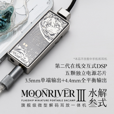 水月雨水解3式 MOONRIVER3 无损解码耳放HiFi发烧TypeC转接小尾巴