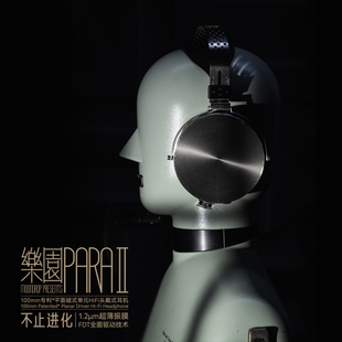 水月雨 para乐园2 专利100mm平面磁振膜有线HiFi平板头戴耳机