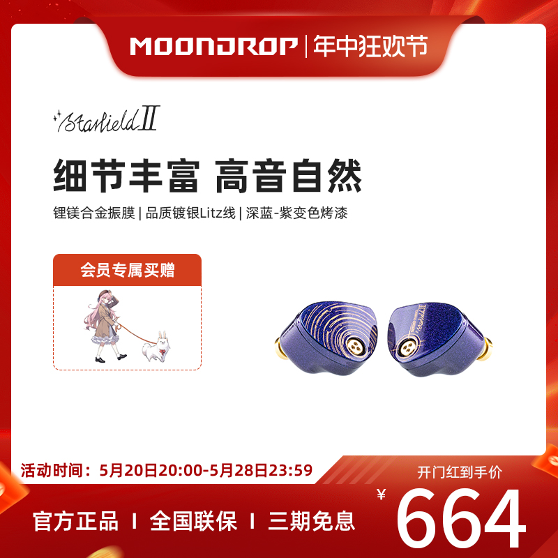 MOONDROP/水月雨 星野2  新款 新品全面升级HIFI有线耳机蓝