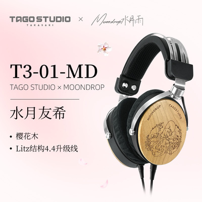 日本TAGO STUDIO联动MOONDROP T3-01-MD樱花木封闭头戴式HiFi耳机