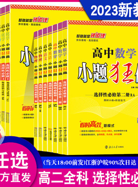 2023新教材版选择性必修第二册全