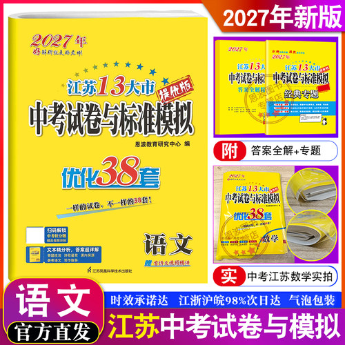 2027年江苏13大市中考38套试卷