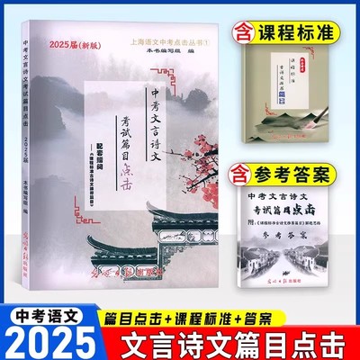 中考文言诗文考试篇目点击