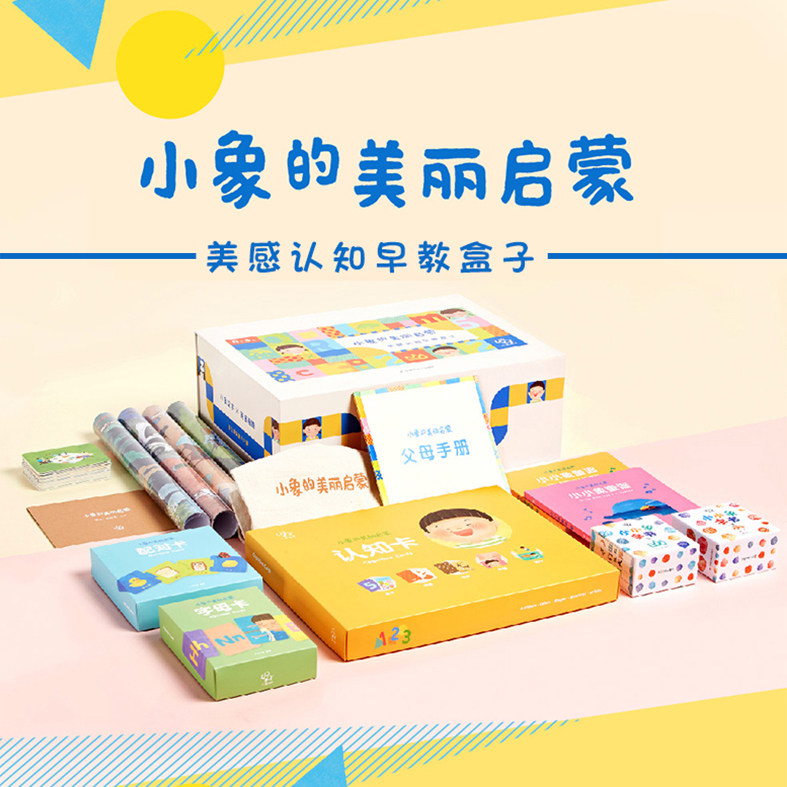 正版 小象汉字 0-3岁小象的美丽启蒙早教盒子套装 认知卡情景挂图童谣书配对卡字母卡 学习汉字图画 亲子活动教育 宝宝启蒙卡片