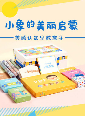 正版 小象汉字 0-3岁小象的美丽启蒙早教盒子套装 认知卡情景挂图童谣书配对卡字母卡 学习汉字图画 亲子活动教育 宝宝启蒙卡片