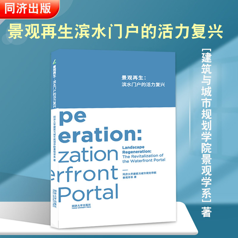 景观再生滨水门户活力复兴