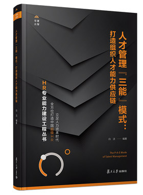 人才管理