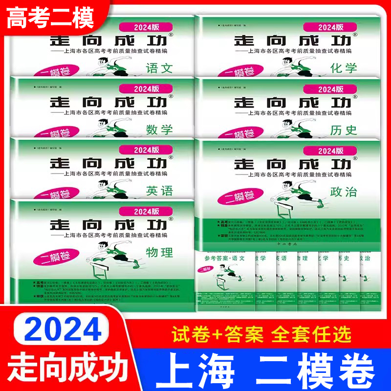 2024年上海高考二模走向成功历史