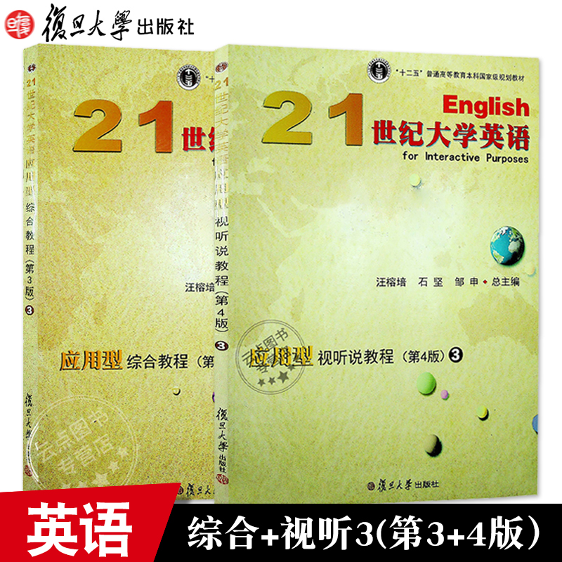 21世纪大学英语应用型综合教程3