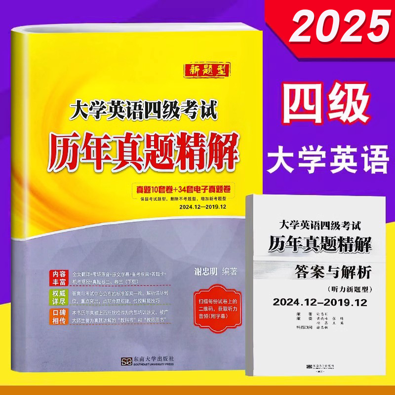 备考2025.6考试新版 现货恩波大学英语四级大学英语考试历年真题精解新题型全真题10套试卷2024.12-2019.12附32套电子版真题卷复习