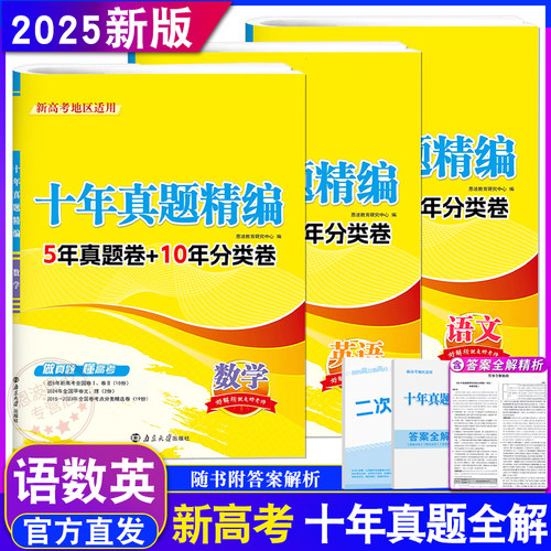 2025新高考语数学英十真卷任选