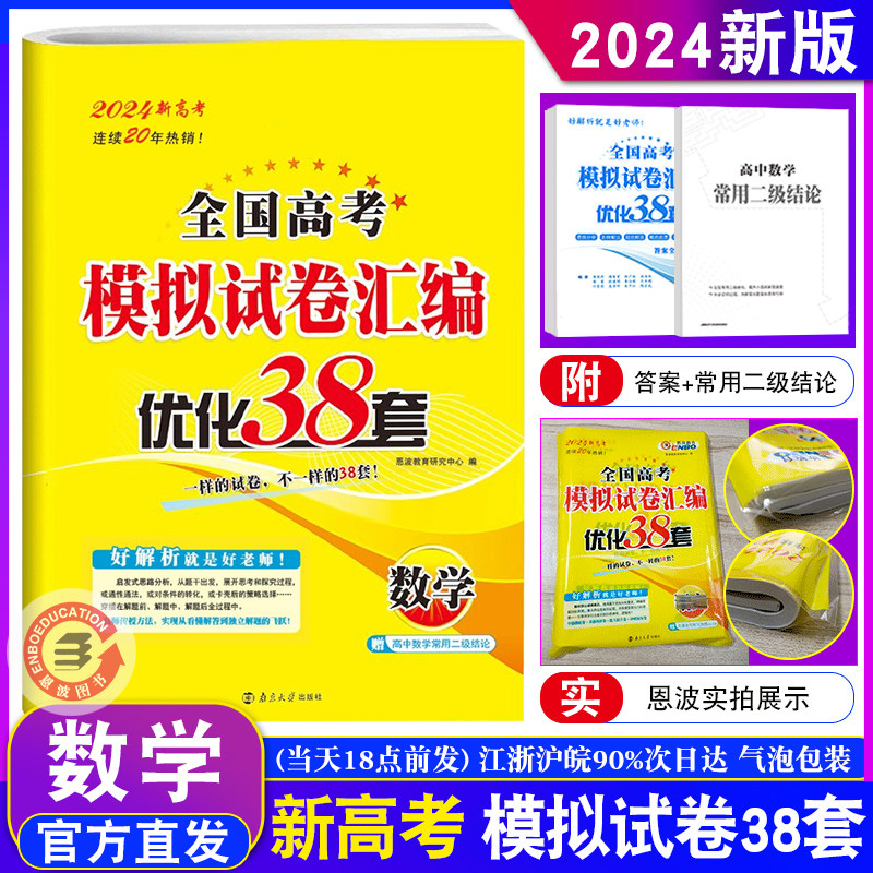 高考版 模拟试卷汇编优化38套数学高三高中总复习模拟试题汇编文科