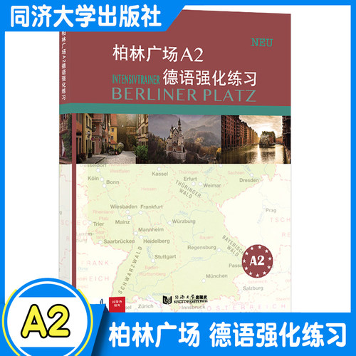 柏林广场A2德语强化练习 克里斯蒂娜·蕾迈克 欧标德语*新原版教材阅读/听力理解 /书面/口头表达提高学习德语能力同济大学出版社