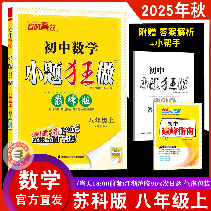 初中数学八年级上册苏科版图片