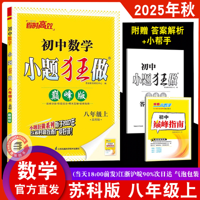 初中数学八年级上册苏科版