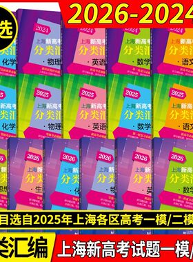 上海新高考试题分类语文语文