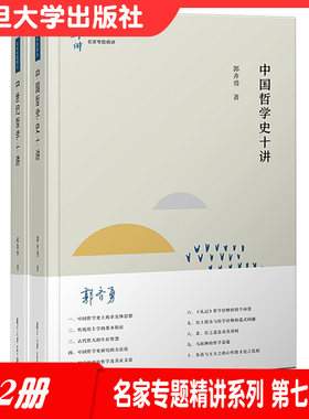 名家专题精讲系列 第七辑2本精装套装 中小学生阅读同系列 科学史十论 胡适复旦大学出版社