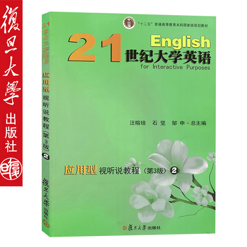 1世纪大学英语应用型视听说教程2