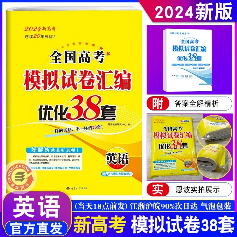 2024新高考恩波模拟试卷英语