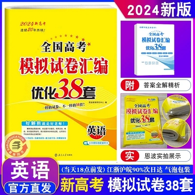 2024新高考恩波模拟试卷英语