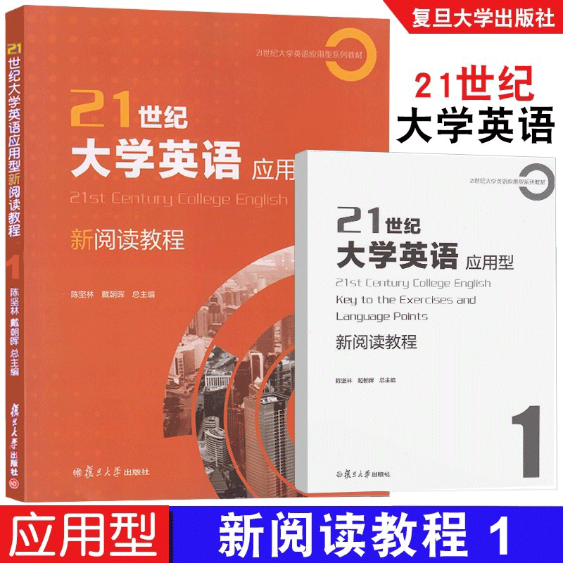 大学英语应用型新阅读教程1