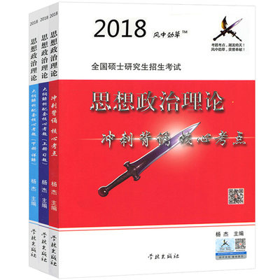 正版备战2018年考研政治冲刺背诵核心考点+考题 政治大纲解析新增知识点考研习题 三本 红宝书肖秀荣1000题4套卷政治真题伴侣