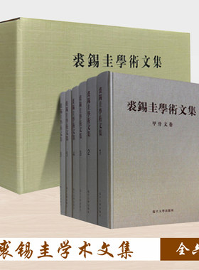 裘锡圭学术文集（全六卷）