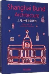 上海外滩建筑地图同济大学出版社