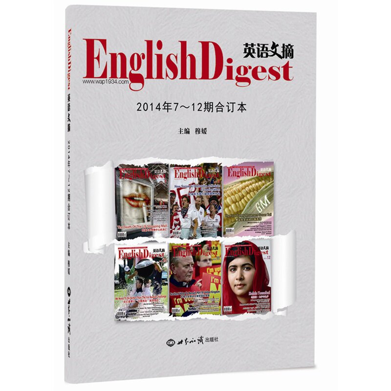 现货正版 英语文摘(2014年7-12期合订本)英语文摘2014年7-12期合订本穆媛世界知识出版社