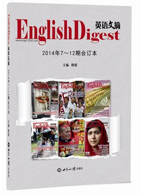 现货正版 英语文摘(2014年7-12期合订本)英语文摘2014年7-12期合订本穆媛世界知识出版社