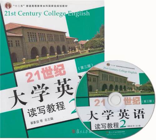 21世纪大学英语读写教程3第三版3版