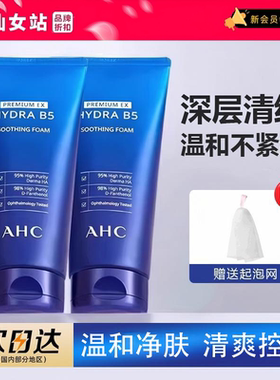 AHC玻尿酸洁面保湿补水深层清洁