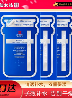 丽得姿补水保湿舒缓肌修护面膜