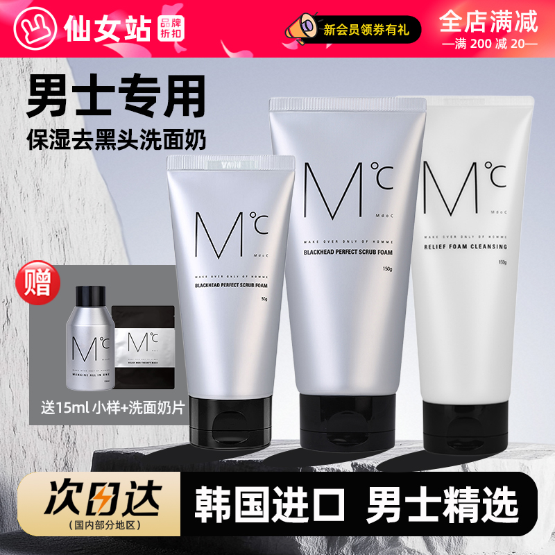 蒙度士去黑头洗面奶保湿控油