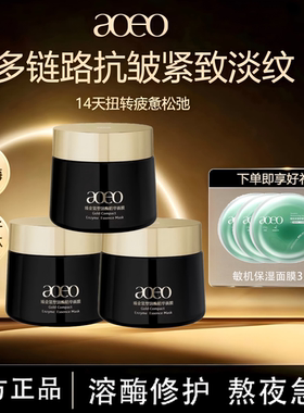 aoeo溶酶面膜提亮肤色熬夜修护