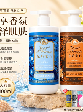 东方宝石香氛沐浴露舒缓持久留香