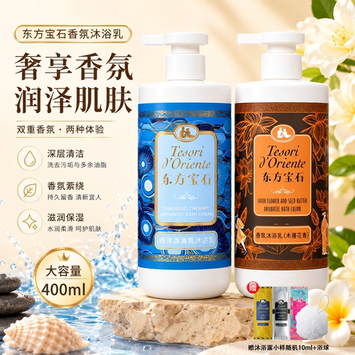 东方宝石香氛沐浴露舒缓持久留香