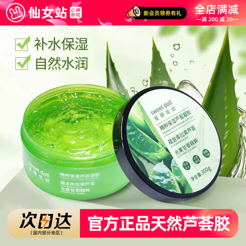 蜜糖娃娃天然芦荟胶滋润补水保湿滋润男女士清爽温和缓解干燥紧绷