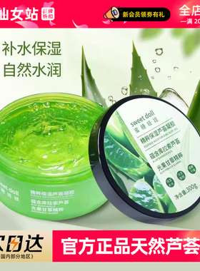 蜜糖娃娃芦荟胶军训晒后修复滋润补水保湿滋润温和缓解干燥紧绷