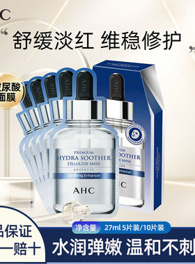 AHC第三代臻致舒润保湿面膜