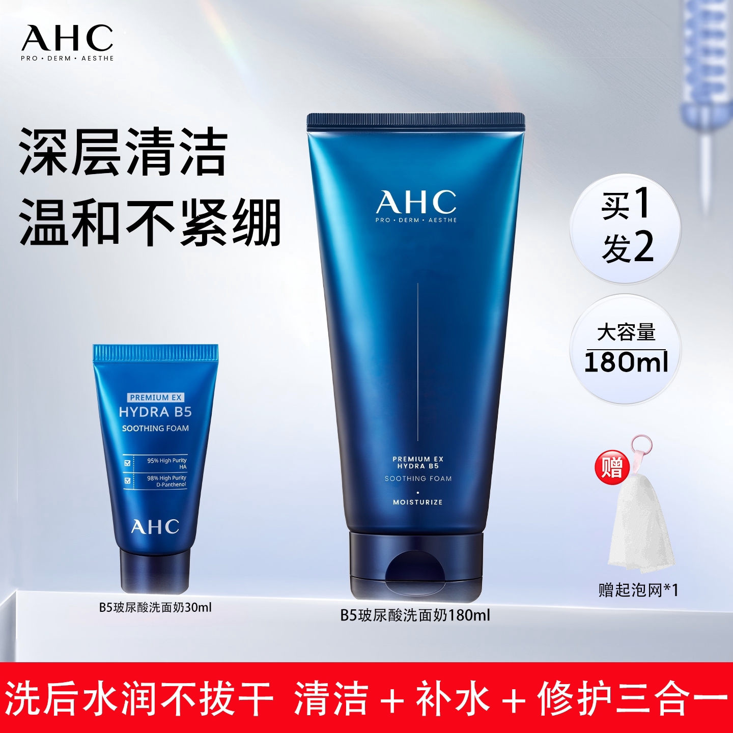 AHC爱和纯B5玻尿酸洗面奶泡沫清洁温和护肤舒缓氨基酸洁面女男士