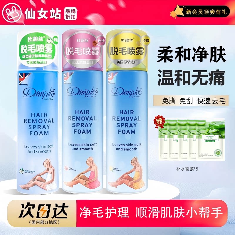 Dimples杜碧丝脱.毛喷雾全身腿毛腋下不留黑点温和不刺激男女学生