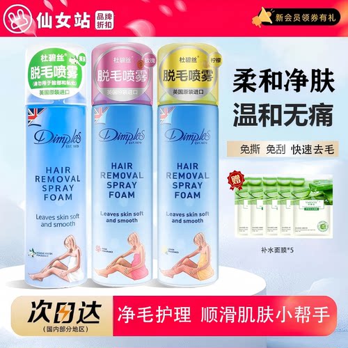 杜碧丝脱.毛喷雾慕斯脱.毛膏