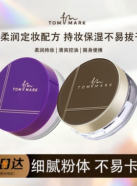 唐魅可散粉控油遮瑕持久定妆哑光