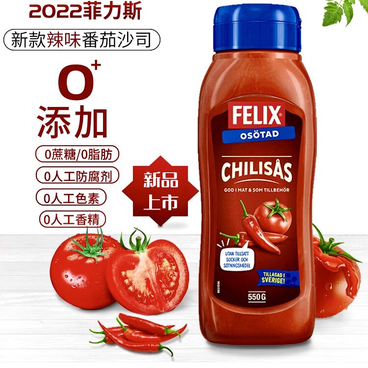 进口瑞典0蔗糖0脂肪菲力斯番茄酱
