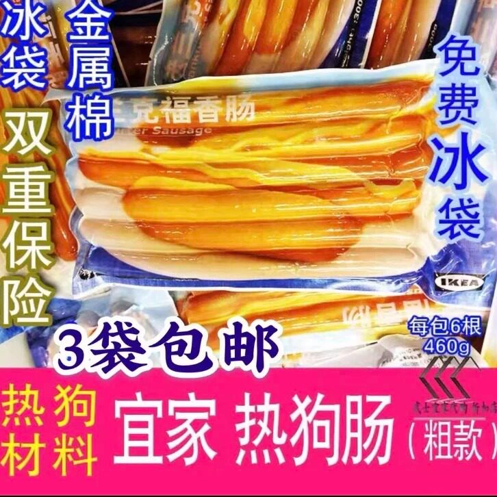 热狗肠宜家餐厅同款全套材料都有