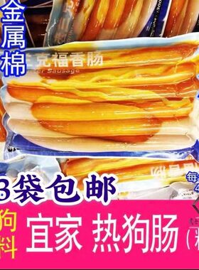 热狗肠宜家餐厅同款全套材料都有