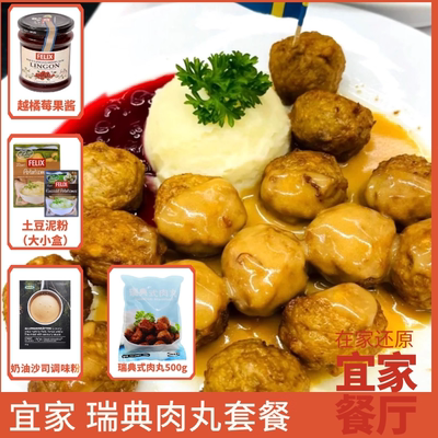 包邮宜家瑞典肉丸沙司调味粉食材