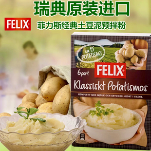 菲力斯经典土豆泥粉瑞典进口Felix冲泡即食220g可配宜家肉丸牛排